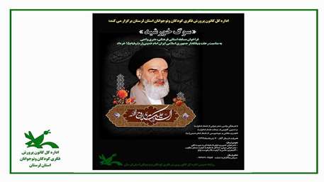  مسابقه استانی«سوگ خورشید» درکانون لرستان